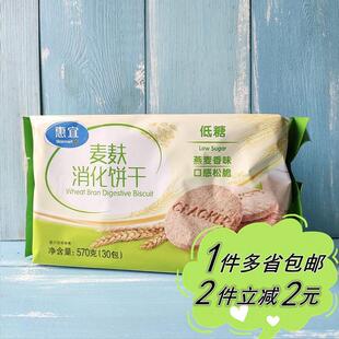 惠宜低糖麦麸粗粮饼干570g高纤维曲奇慕斯消化饼蛋糕底