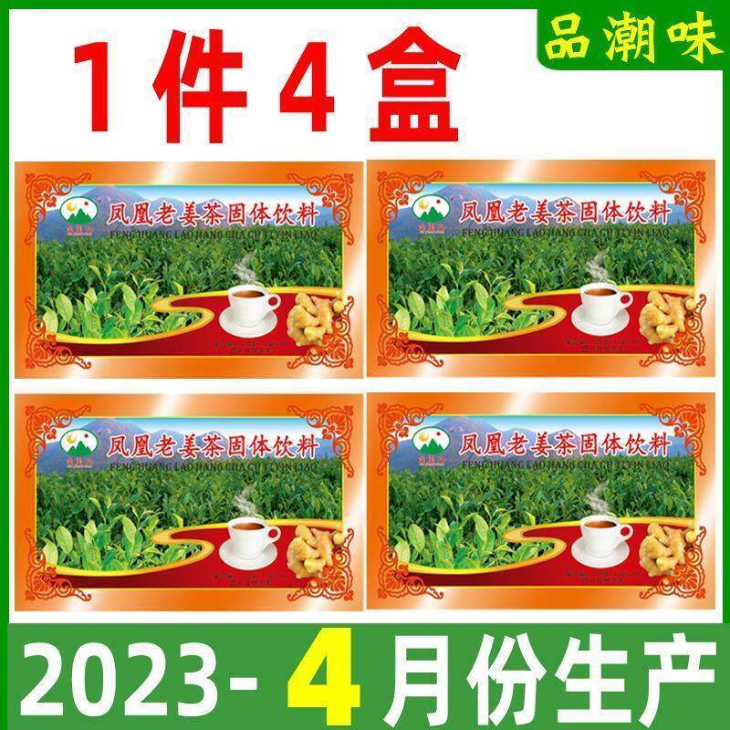凤凰老姜茶冲剂潮州凤凰山金凤山姜茶金凰山红糖黑糖姜茶1盒包邮