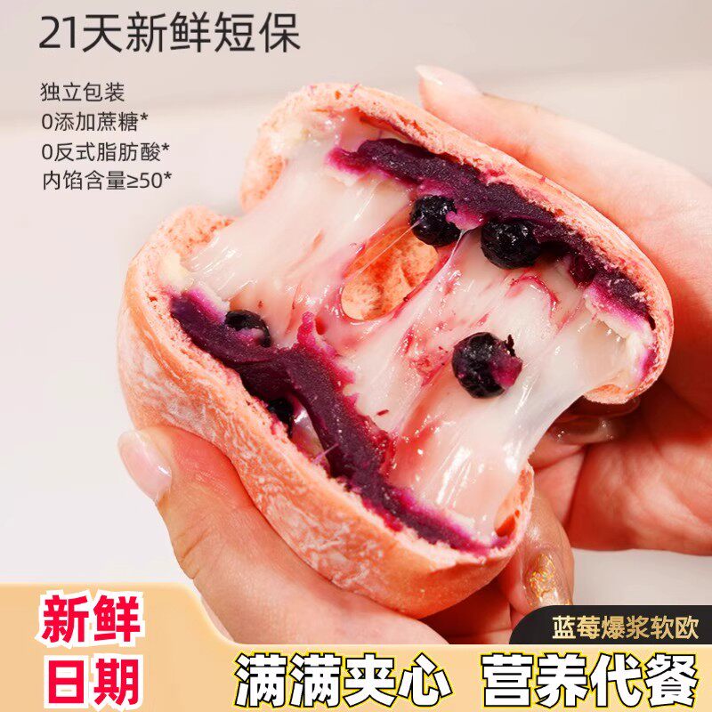 蓝莓爆浆夹心软欧包麻薯面包营养健康早餐饱腹充饥糕点解馋小零食