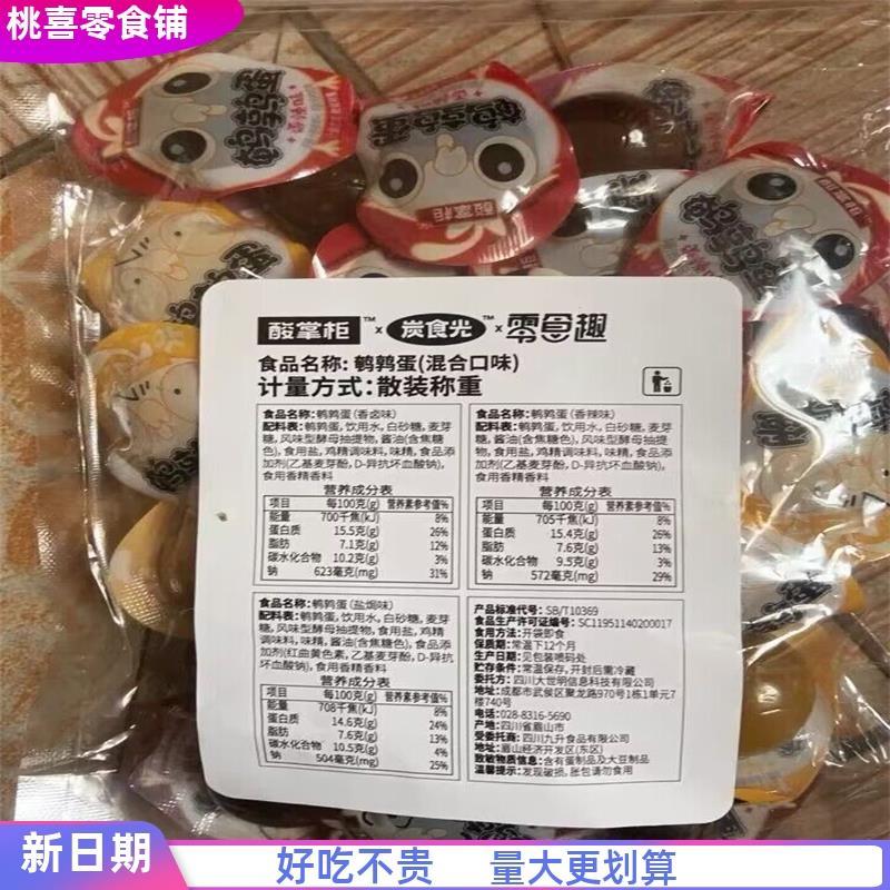 酸掌柜鹌鹑蛋卤蛋小包装食品零食官方旗舰店办公室晚上解馋年货休