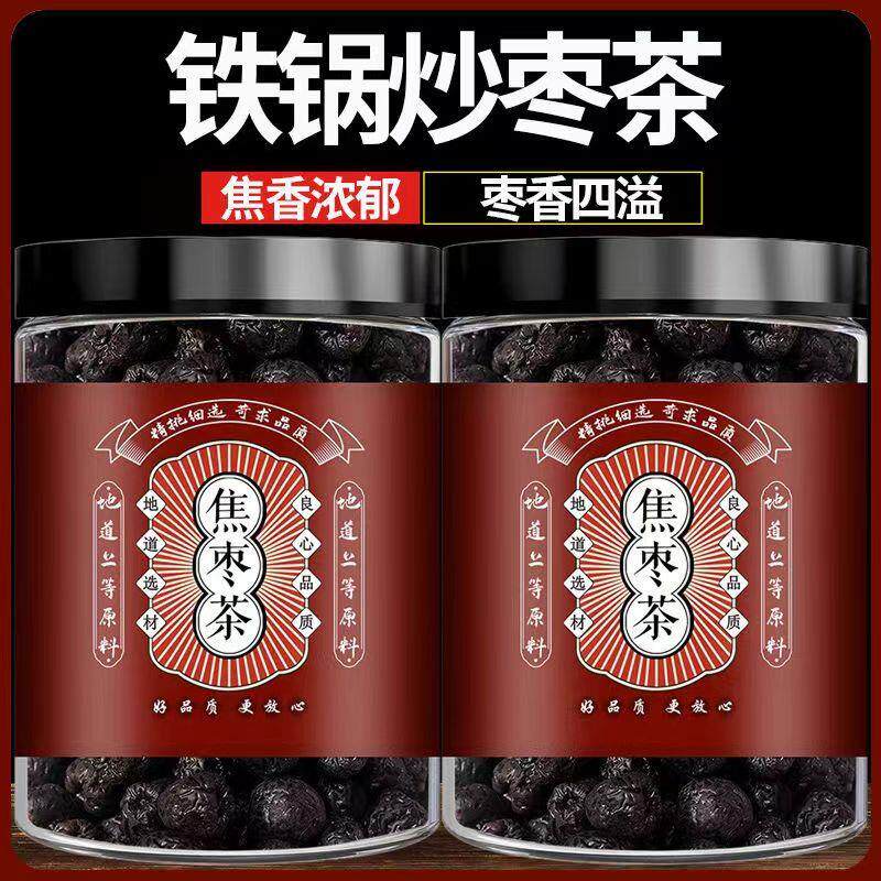 焦枣茶炒枣500g泡水喝山东乐陵特产铁锅炒红枣黑糊枣烤枣养生茶