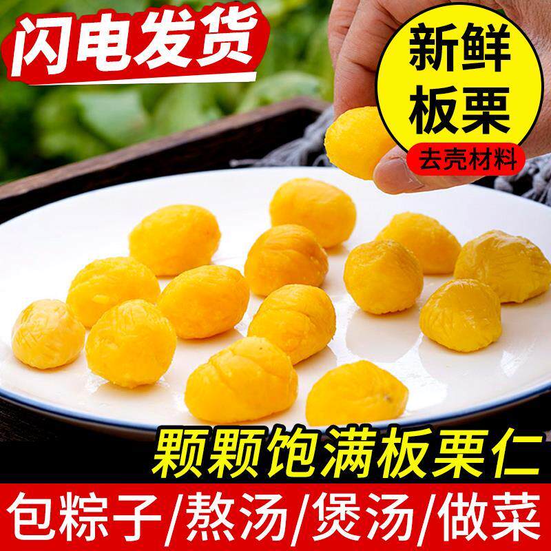 粽子馅料板栗新鲜去壳板栗肉甘栗包粽子香板栗半成品原料食材家用