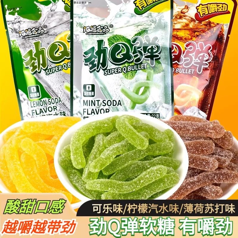 劲Q弹软糖酸软条多口味儿童小零食橡皮糖酸甜汽水味糖果qq糖6袋装