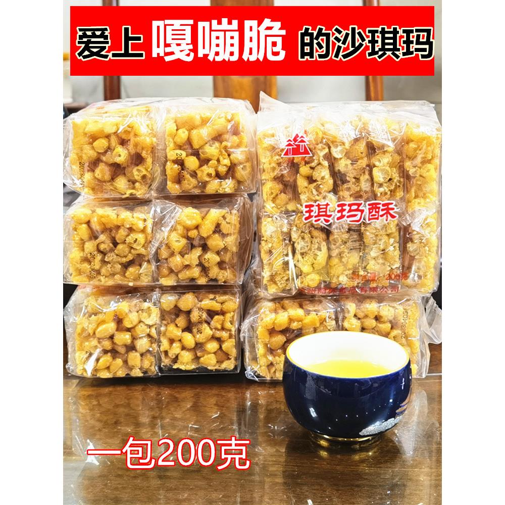老式沙琪玛干硬脆琪玛酥芝麻手工萨其马怀旧小零食袋装糕点小吃