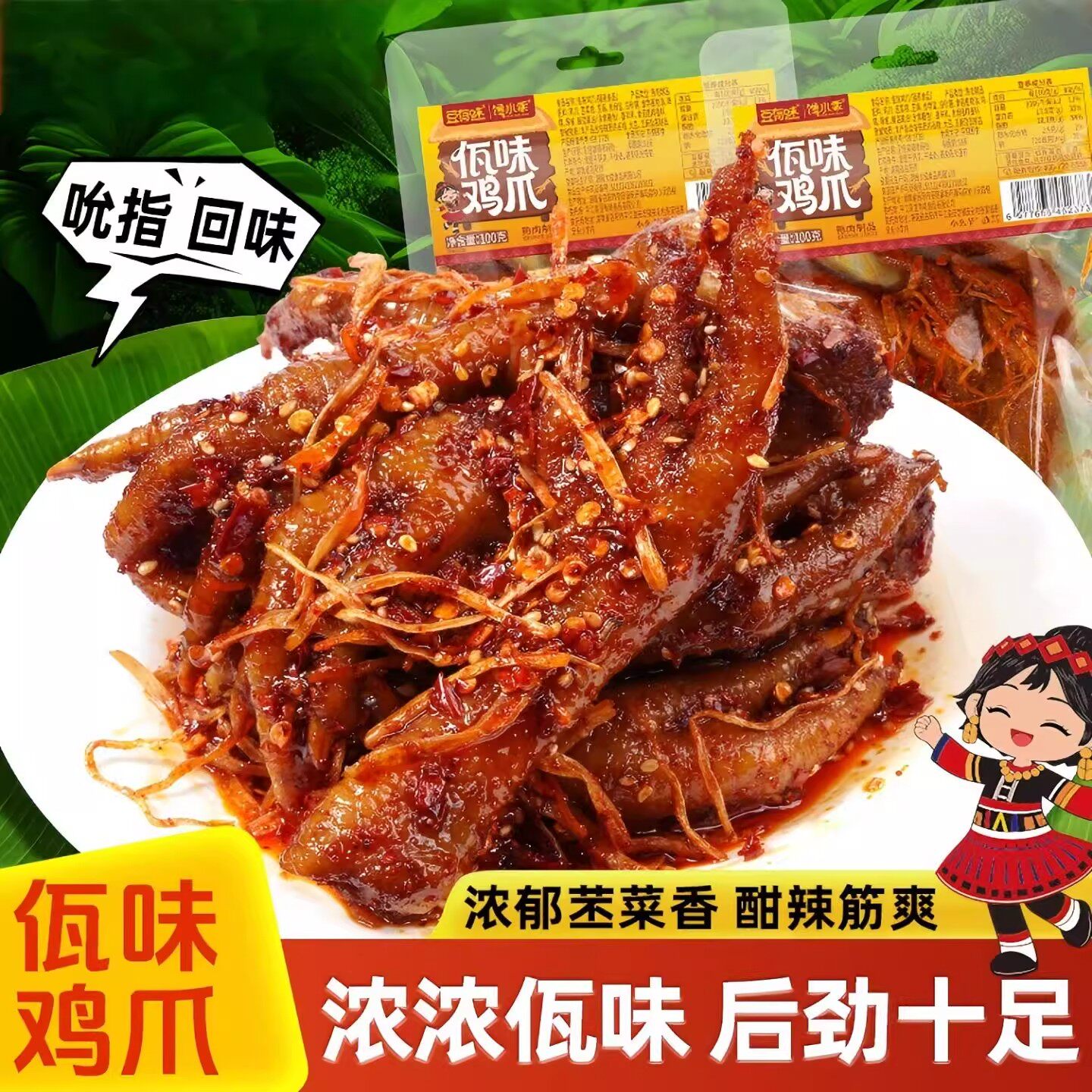 佤味鸡爪云南特色麻辣腌鸡爪苤菜根开袋即食开胃下酒菜小吃零食品