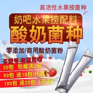 水果捞鲜奶吧奶茶饮品专用拉丝粘稠自制老酸奶菌种经典商用发酵菌