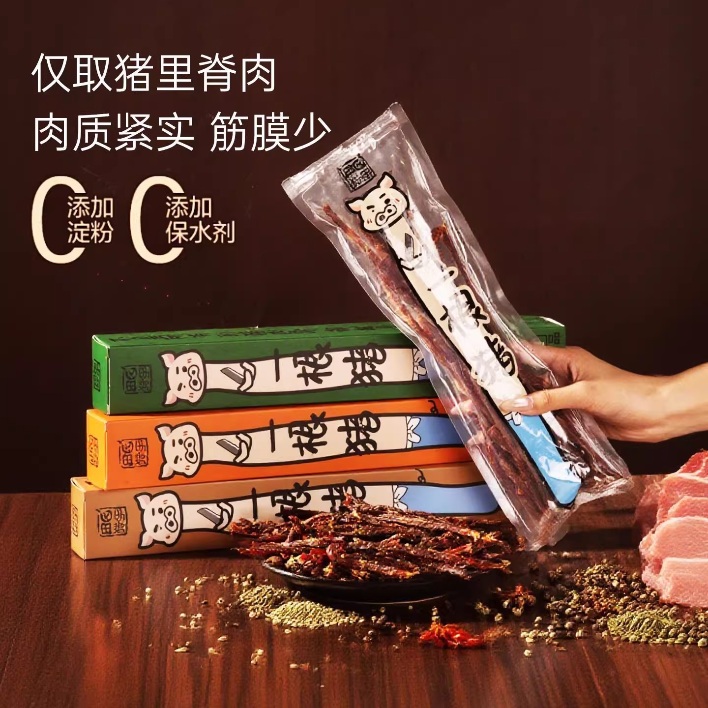 田园猎手一根猪嘶哈辣超长猪肉三种口味磨牙解馋追剧肉干零食
