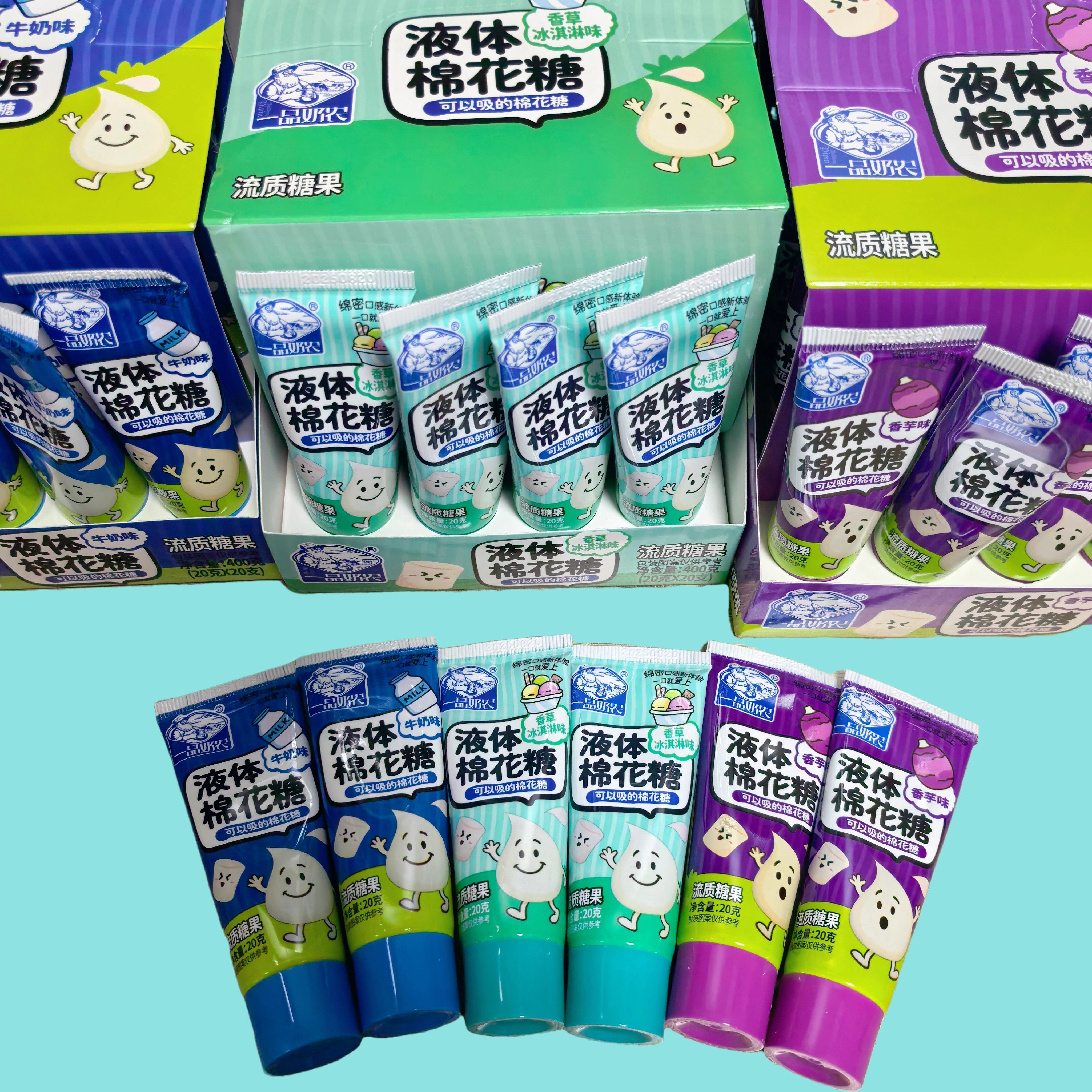液体棉花糖一品奶农香草冰淇淋味香芋味牛奶味即食流质糖果小零食