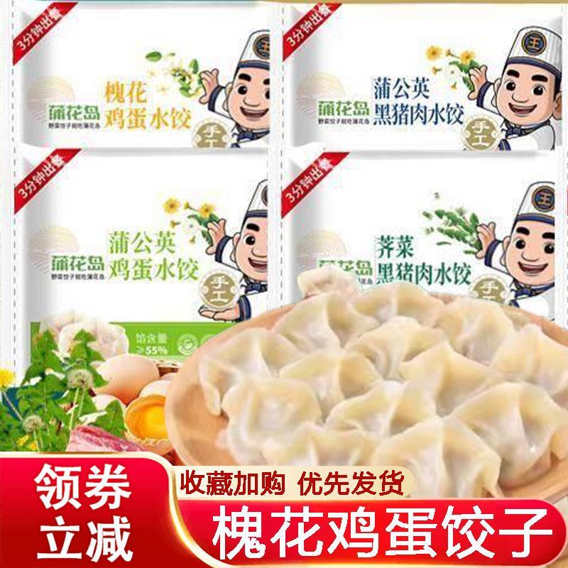 槐花鸡蛋水饺蒲花岛蒲公英黑猪肉水饺荠菜水饺早餐手工水饺旗舰店