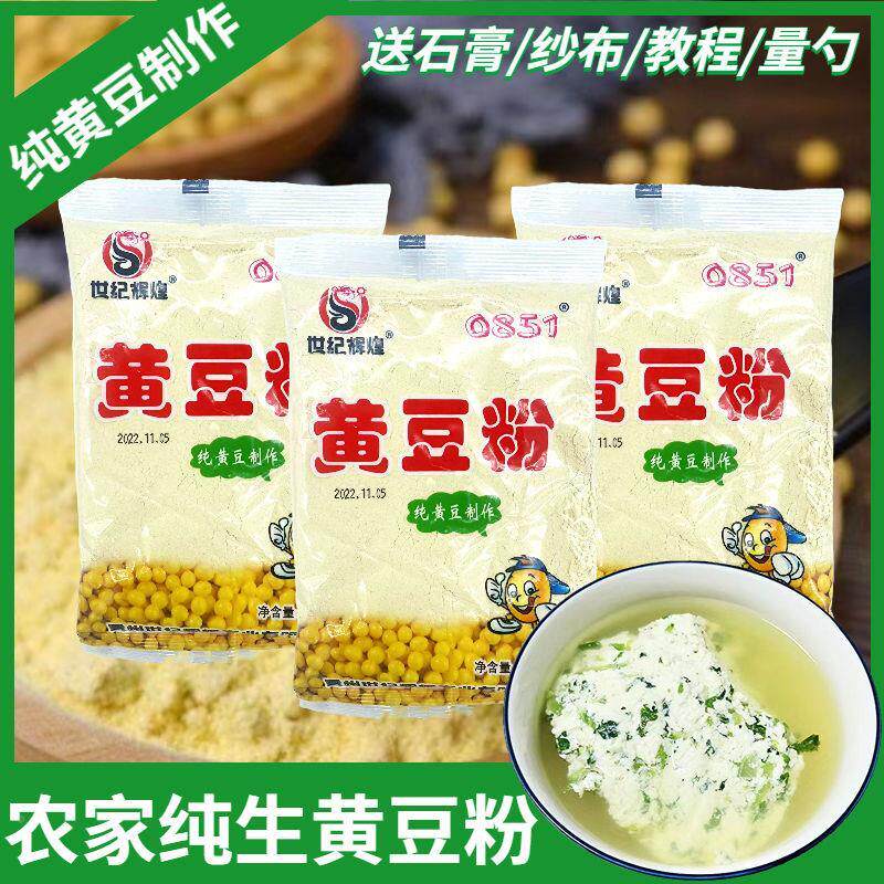 贵州黄豆粉生菜豆腐粉纯黄豆粉黄豆粉做卤水豆腐豆花黄豆面 面豆