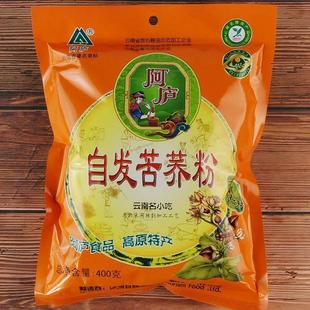 云南特产泸西阿庐苦荞自发粉 400克/袋 蒸糕杂粮面粉荞麦粉