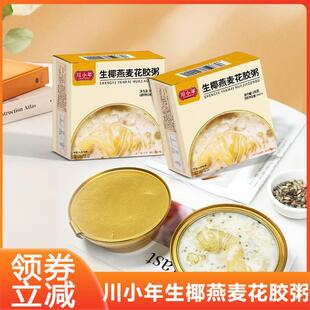 川小年生椰燕麦花胶粥速食代餐粥即食粥健康养颜轻食美味早餐代餐