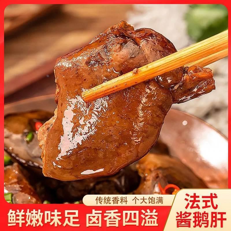 华农美食法式酱鹅肝五香麻辣味卤味酱汁鹅肝下酒菜酱香浓郁小零食