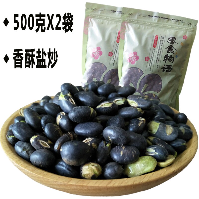 。炒黑豆500g*2袋特产熟黑豆即食零食炒货香酥大豆小吃干炒黑豆包