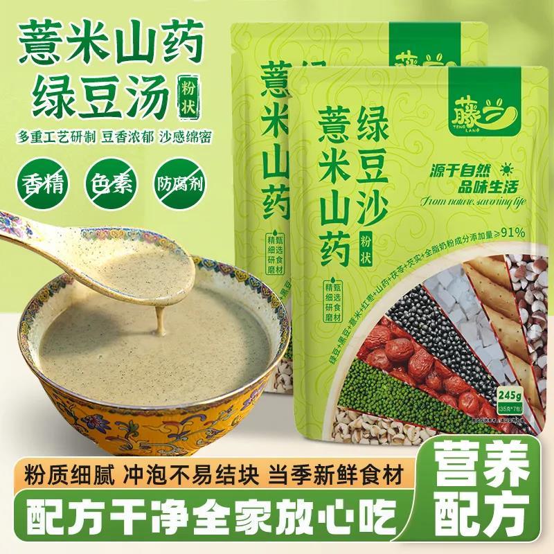 山药薏米绿豆沙绿豆汤粉冲泡即饮夏季免煮营养早餐无添加可做冰沙