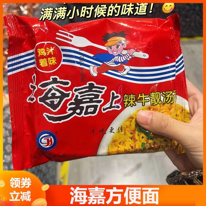 海嘉方便面海佳海嘉上辣牛靓汤干吃面鸡汁着味方便面8090怀旧零食