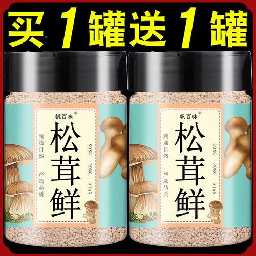 松茸鲜鲜松松茸粉官方旗舰店宝宝专用复合调味料调料代替鸡精味精