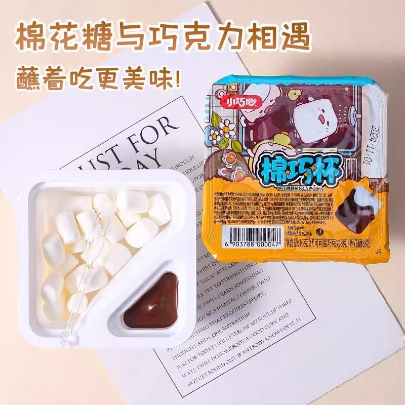 网红小巧心棉巧杯棉花糖巧克力蘸酱火锅糖果儿童解馋休闲零食盒装