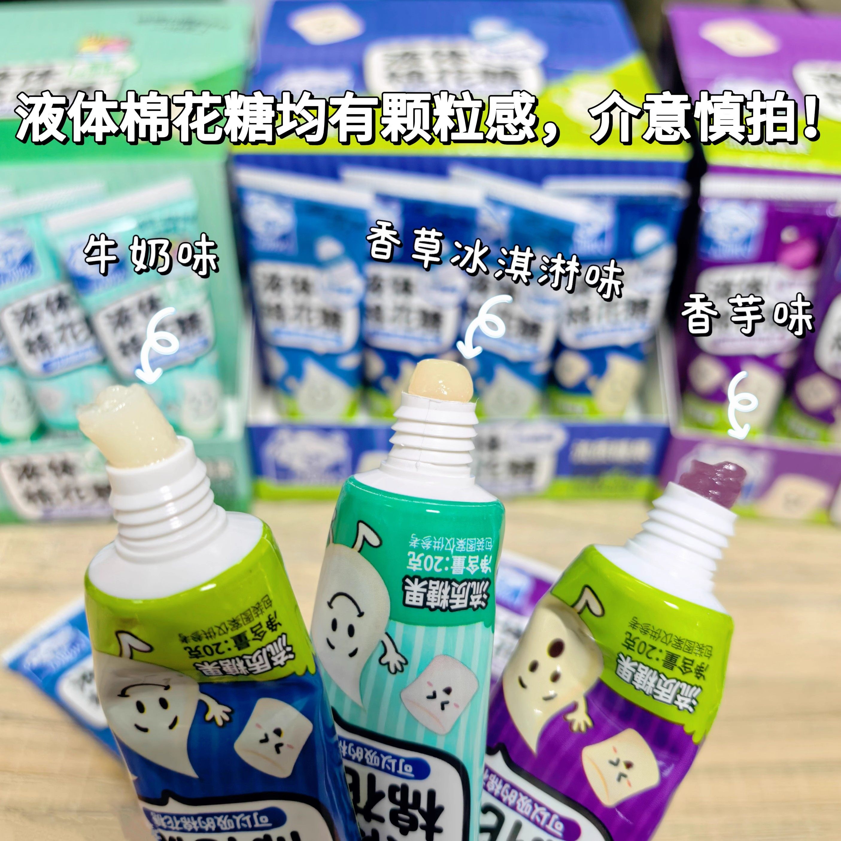 多口味流质糖果零食液体棉花糖一品奶农香草冰淇淋味香芋味牛奶味