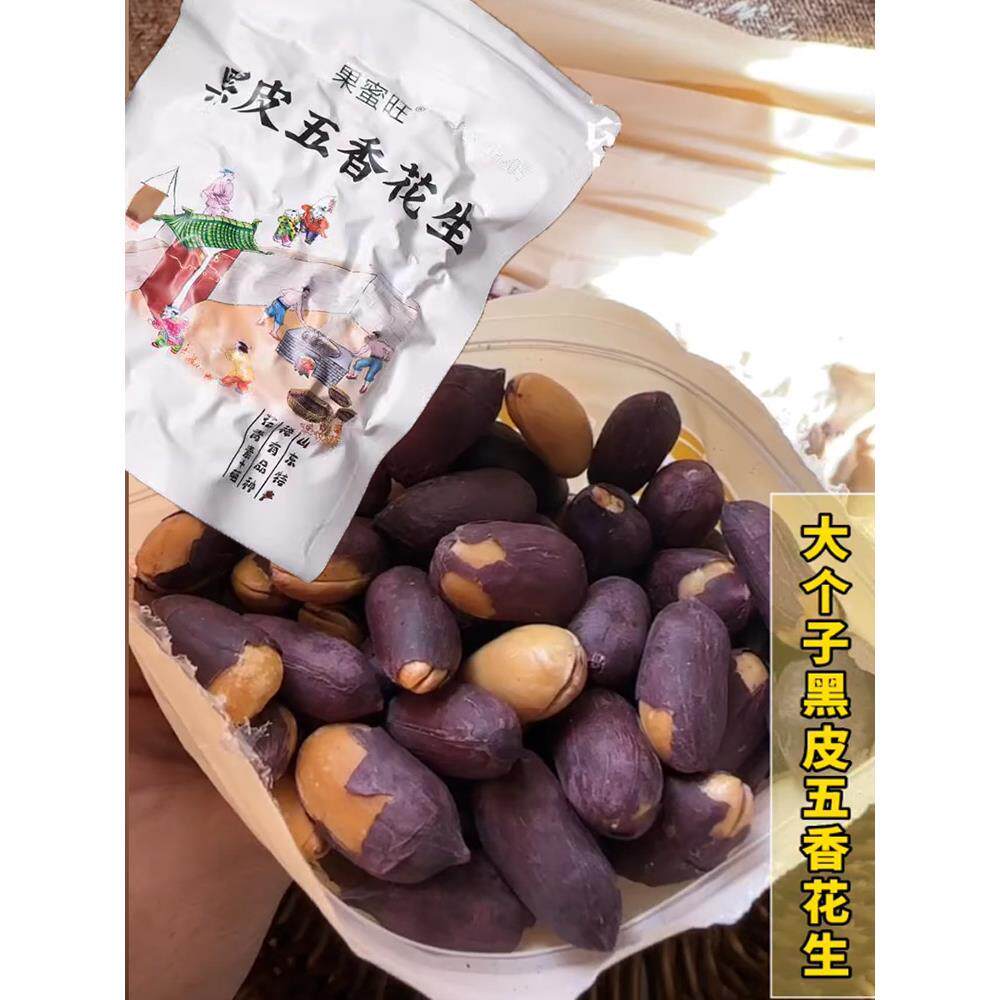 五香花生黑皮花生米山东香酥花生米炒熟东北富硒果仁下酒菜旗舰店