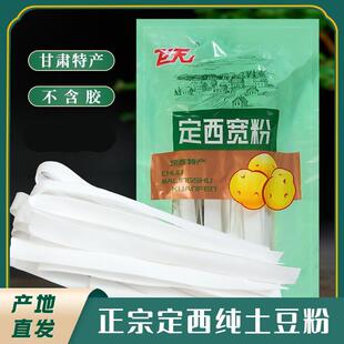 飞天 甘肃定西通渭宽粉细粉韭叶粉包邮正宗马铃薯粉袋装土豆干 干