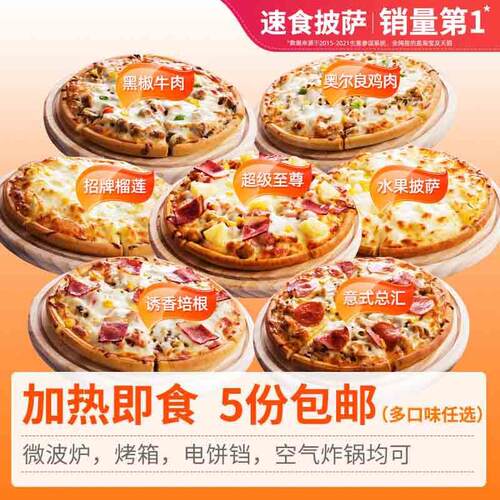 9英寸意式披萨 加热即食半成品饼底胚子商用材料烘焙配料