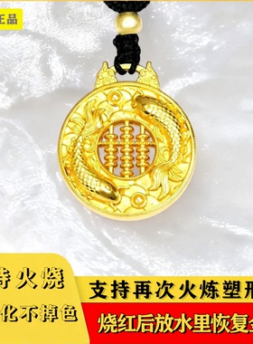 火烧恢复金色矿金算盘锦鲤吊坠
