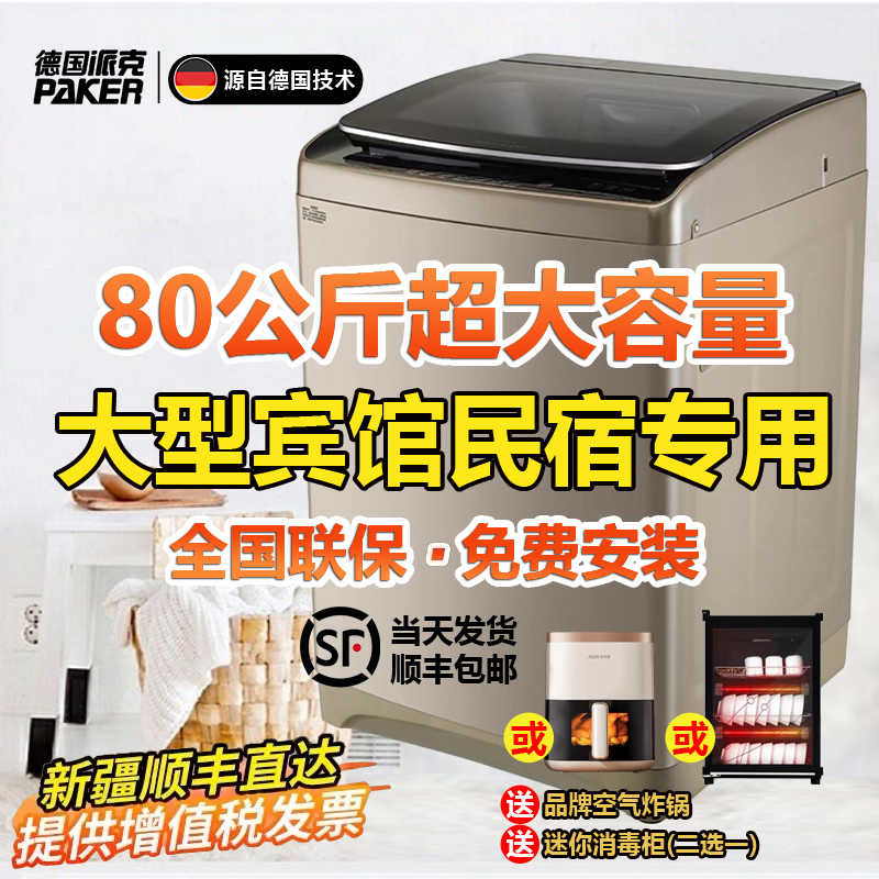 派克全自动大容量70公斤洗衣机大