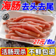 新鲜海肠鲜活海肠子急冻海肠皮烟台沙虫海鲜水产三去免处理200克