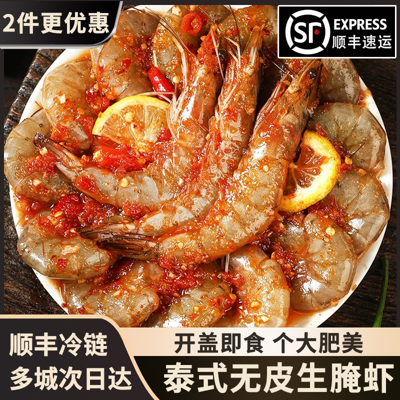 泰式甜辣虾+麻辣生呛虾无皮开背