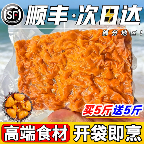 【不鲜包退】商用海胆黄高品质
