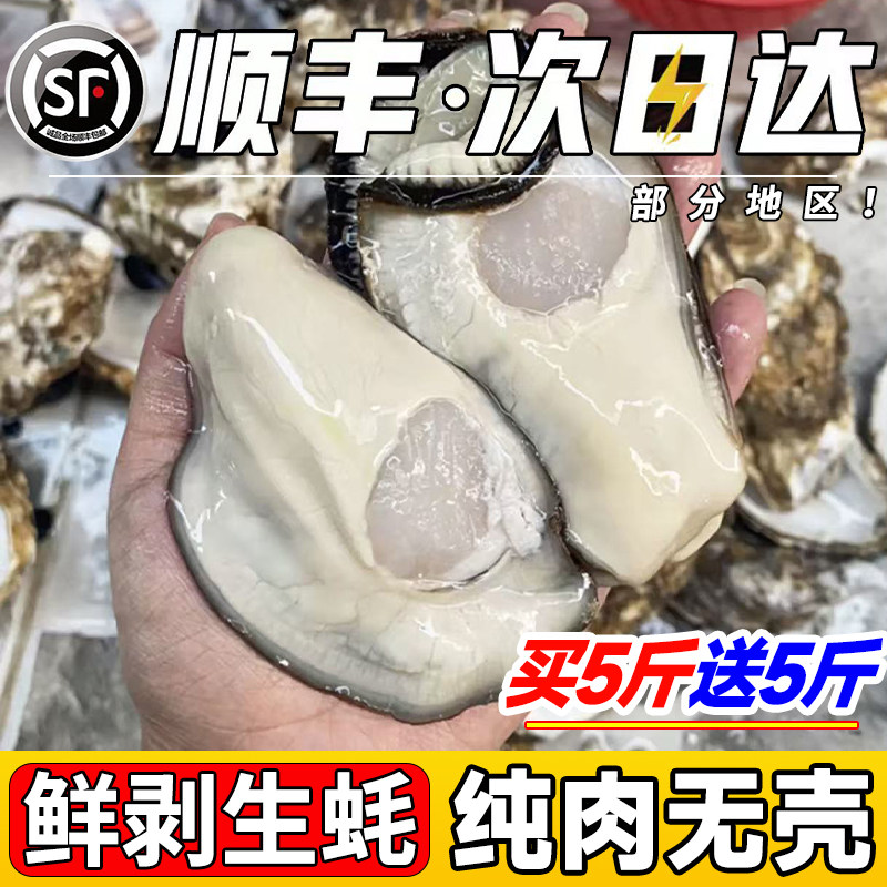 生蚝肉新鲜鲜活现剥冷冻大号牡蛎肉去壳纯肉海鲜纯蚝仔肉顺丰包邮