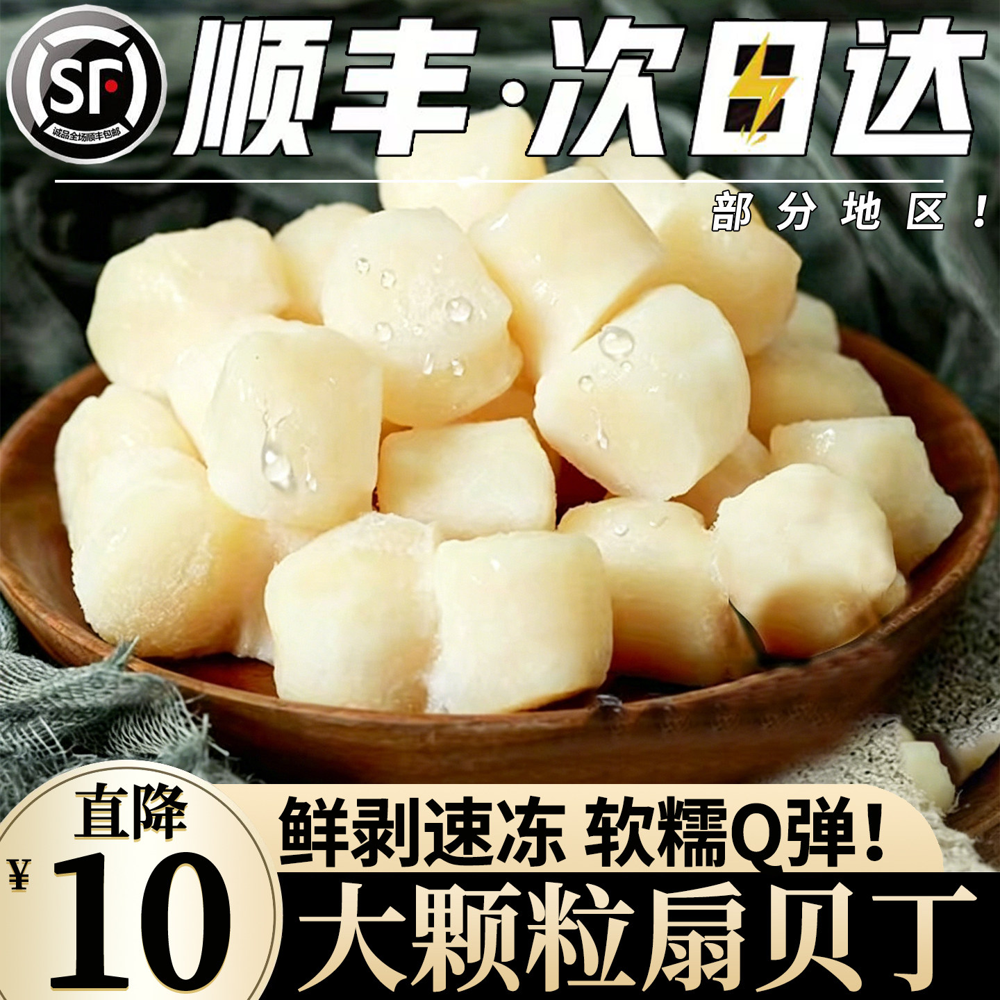 新鲜瑶柱扇贝柱鲜剥贝柱贝丁肉冷冻瑶柱元贝带子海鲜水产顺丰冷链
