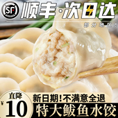 鲅鱼馅饺子旗舰店手工海鲜鲅鱼馅料速冻水饺正宗速食早餐鲅鱼水饺