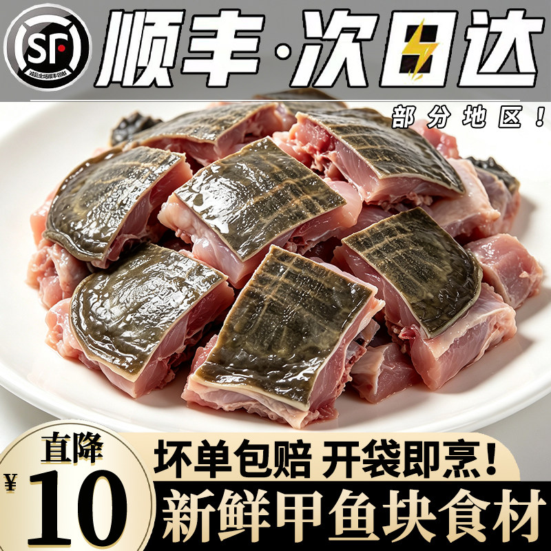 【顺丰冷链】鲜活甲鱼现杀切块