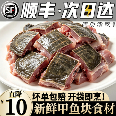【顺丰冷链】鲜活甲鱼现杀切块