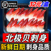 北极贝刺身新鲜切片甜虾即食寿司三文鱼腩生鱼片刺身拼盘伴侣商用