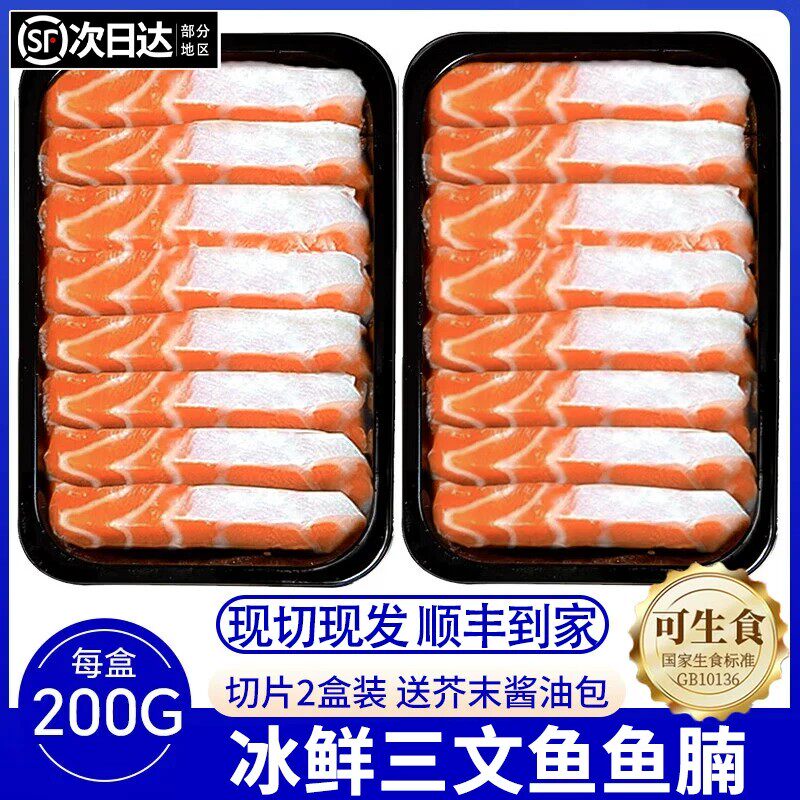 【顺丰冷链】冰鲜三文鱼高脂鱼腩