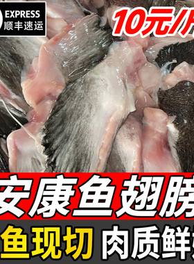 新鲜安康鱼翅膀冷冻鱼翅鱼鳍安康鱼鲜活深海鱼翅海鲜水产商用整箱