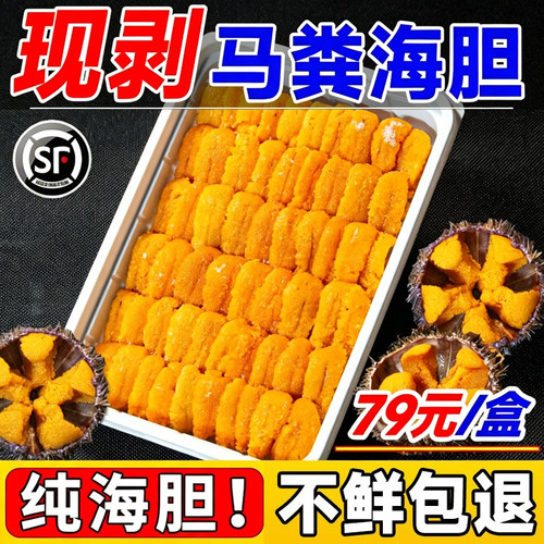 【不鲜包赔】大连特产马粪海胆