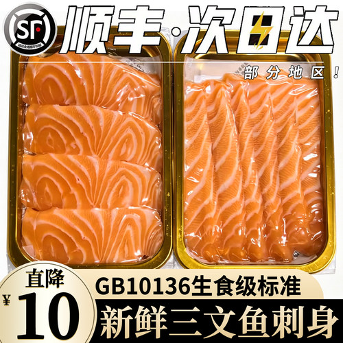 补贴【买1盒送1盒】冰鲜三文鱼