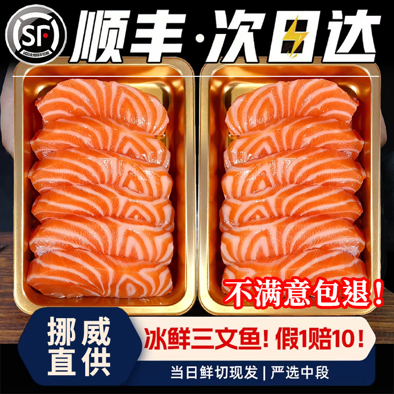 冰鲜三文鱼刺身新鲜挪威进口中段鱼腩大西洋鲑鱼非整条官方旗舰店