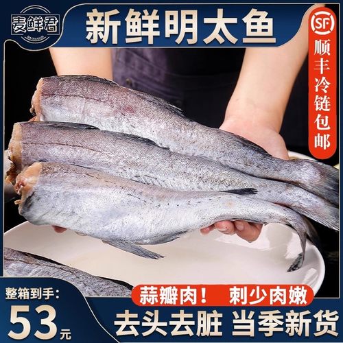 麦鲜君精选新鲜明太鱼去头去内脏