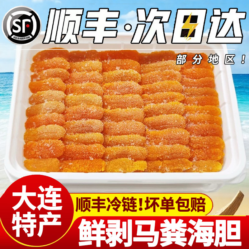 【不鲜包赔】大连特产马粪海胆