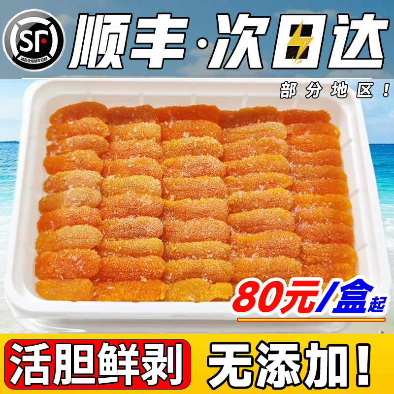 大连特产马粪海胆鲜货顺丰包邮