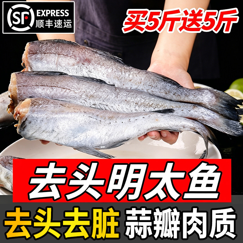 顺丰次日达深海无头明太鳕鱼新鲜冷冻海鲜官方旗舰店辅食婴儿宝宝