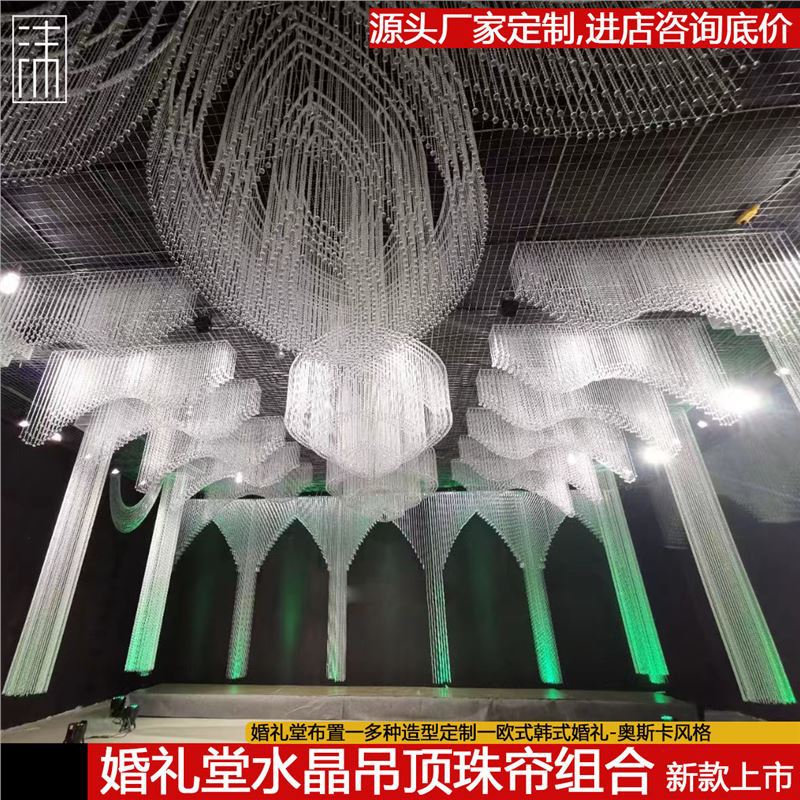 婚礼堂酒店舞台水晶吊顶布置水晶厅婚礼韩系水晶珠帘婚礼背景吊顶