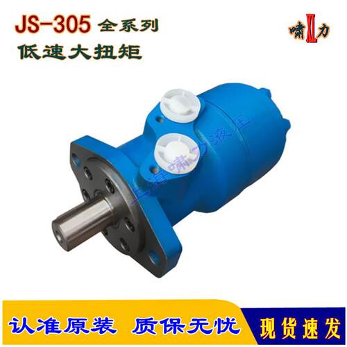 JS-305液压马达JS-50/80/100/160/200/250/315/400动力更强劲