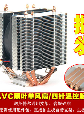AVC全铜4热管CPU风扇静音775AMD1155台式电脑散热器 秒玄冰400