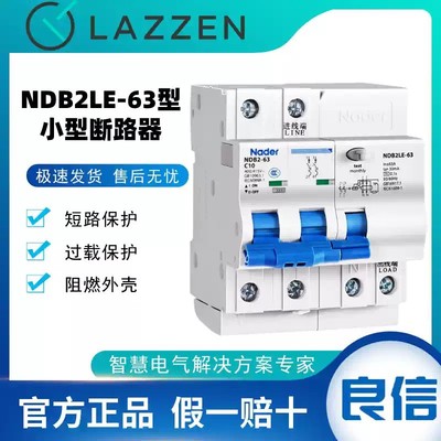 NDB2LE-63 C型1P+N小型断路器Nader上海良信电器空气开关6A16A25A